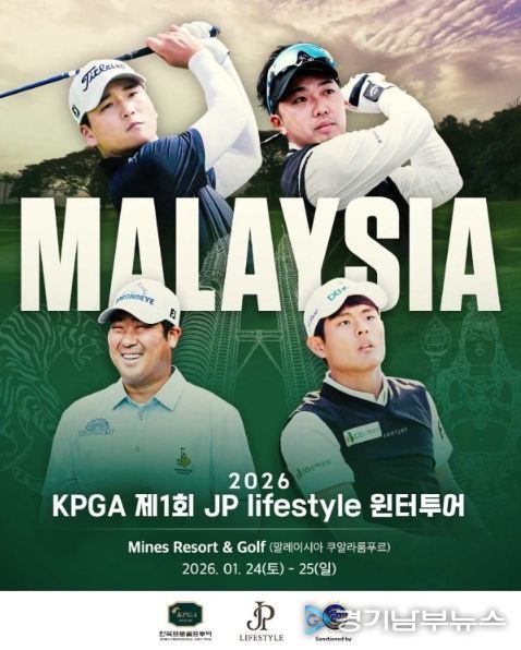 2026 KPGA 제1회 JP lifestyle 윈터투어