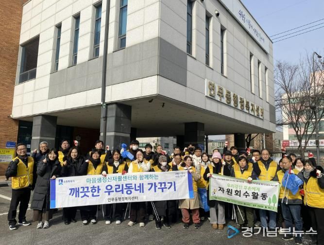 수원시 장안구 연무동, 2026년 첫 플로깅으로 지역사회와 환경 정화 활동 시작