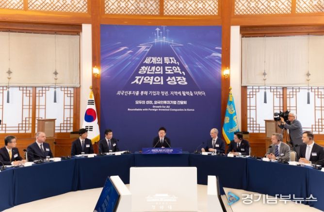 외국인 투자기업 간담회(청와대)