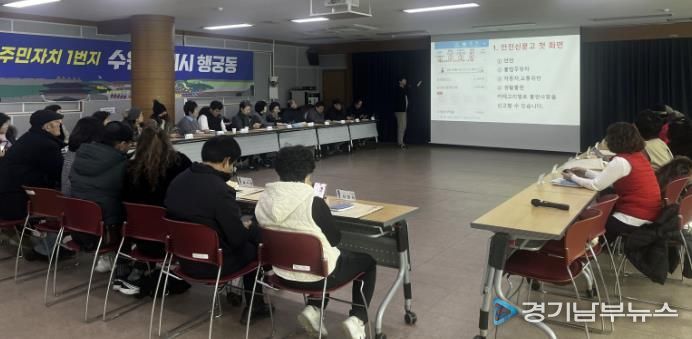 수원시 팔달구 행궁동 통장협의회, '안전신문고' 교육 실시... 스마트 안전 역량 강화