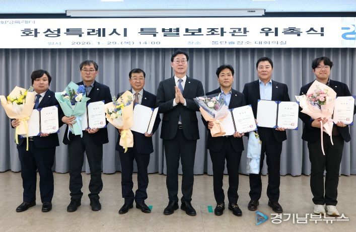 정명근 화성특례시장이 임명된 특별보좌관들과 기념 촬영을 하고 있다(좌측 끝부터 이민우 기본사회 특별보좌관, 장동빈 기후에너지 특별보좌관, 이기원 중소기업 특별보좌관, 장민기 총괄정무 특별보좌관, 정재길 기업지원 특별보좌관, 조재광 AI 특별보좌관)