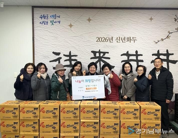 수원시 권선구 곡선동 곡사모, 설맞이 라면 24박스 기부