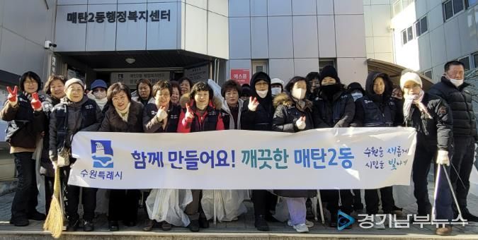 수원시 영통구 매탄2동, 통장협의회 무단투기 상습지역 집중 환경정화활동 실시