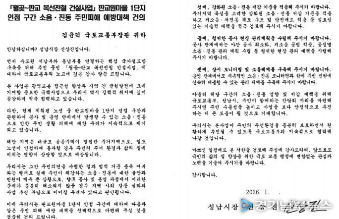 국토교통부에 발송한 서한문
