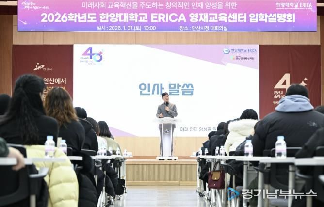 이민근 안산시장이 31일 안산시청 대회의실에서 열린 2026학년도 한양대학교 ERICA 영재교육센터 입학설명회에서 인사 발언을 하고 있다.
