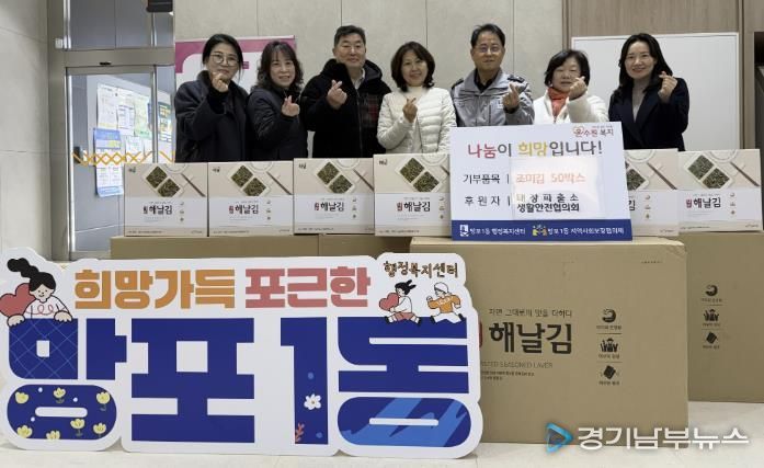 수원시 영통구 망포1동, 태장파출소 생활안전협의회에서 명절맞이 조미김 후원