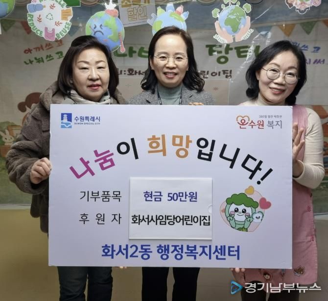 화서사임당어린이집, 바자회 수익금 수원시 팔달구 화서2동에 전달해