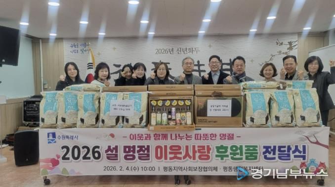 수원시 권선구 평동, 설 명절 이웃 돕기 전달식 개최