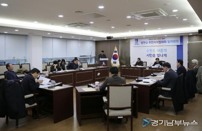 수원시 장안구 주민자치협의회, 2월 월례회의 개최