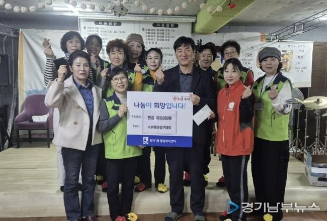 수원품바장구대학, 설 명절 나눔 실천으로 정자1동에 이웃돕기 성금 40만원 기부