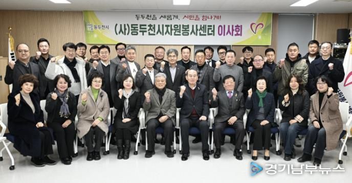 동두천시 자원봉사센터, 2026년 이사회 개최…설맞이 취약계층 선물꾸러미 전달
