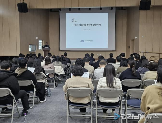 구리시, 지속 가능한 발전을 위한 직원 역량 강화 교육 실시