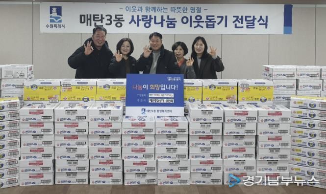 수원시 영통구 매탄3동 매탄중심상가상인회, 라면 100박스·햇반 110박스 기탁... 설 명절 '온정(溫情)' 나누다