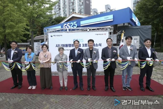 지난해 9월 ‘GS25 시니어 동행편의점’ 3호점(주엽본점) 개소식