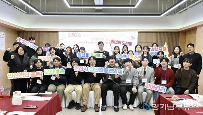 이민근 안산시장(사진 뒷줄 가운데)이 6일 안산시청 제1회의실에서 열린 '제5기 안산시 청년활동협의체 발대식 및 워크숍'에서 참석자들과 함께 기념촬영을 하고 있다.