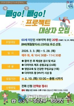 평택시 안중보건지소, 상반기 ‘빼go! 빼go! 프로젝트’ 참여자 모집