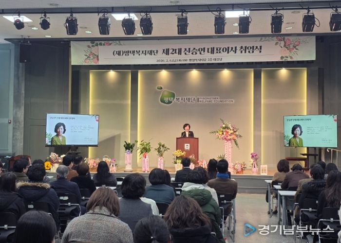 평택복지재단 신승연 신임대표이사 취임식 진행