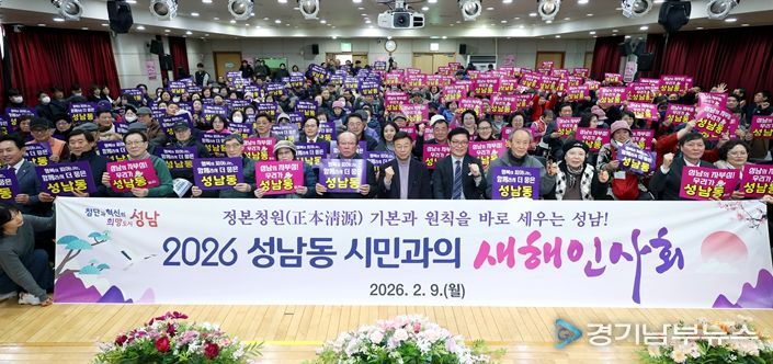 성남시의회, 성남동 새해인사회 참석