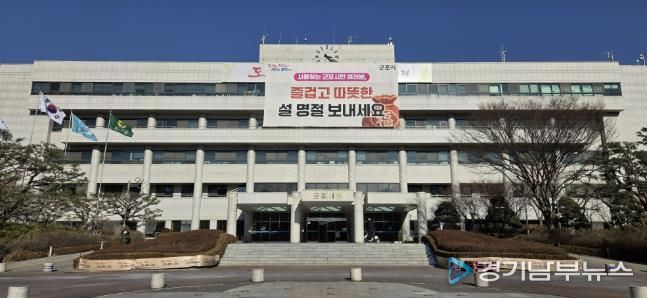 군포시청 설인사