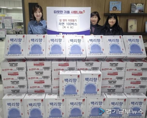 백리향, 설 명절 맞아 수원시 팔달구 지동에 라면 100박스 기탁하며 이웃사랑 실천