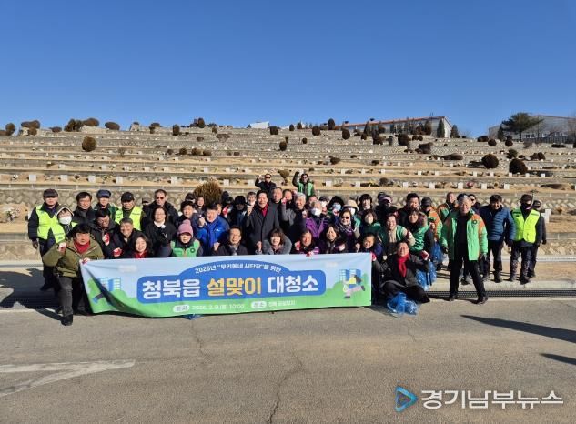 평택시 청북읍, '우리동네 새 단장'을 위한 설맞이 민관합동 대청소 실시
