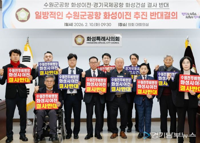 수원 군공항 화성시 이전반대특위, '수원군공항 이전 국가전략사업 추진 및 범정부TF 구성' 반대 규탄 결의