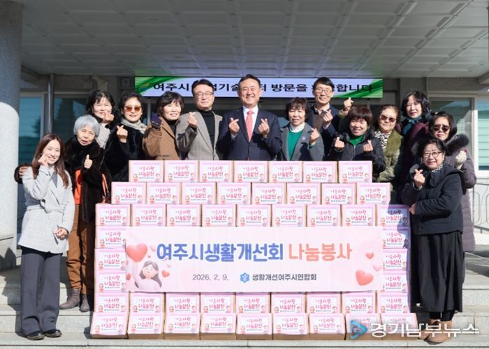 여주시생활개선회, 명절맞이 떡국떡 나눔 봉사