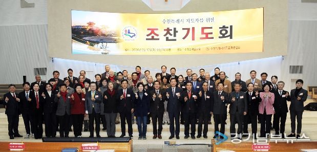 수원특례시의회, ‘수원특례시 지도자 조찬기도회’ 참석