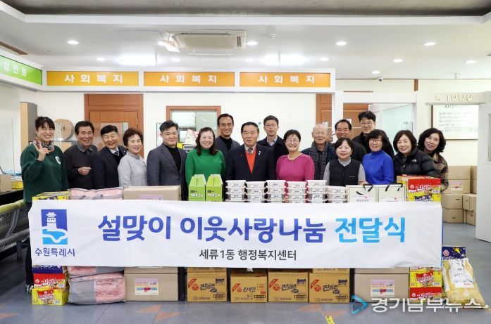 설 명절 맞아 세류1동 이웃사랑 나눔 전달식 참석