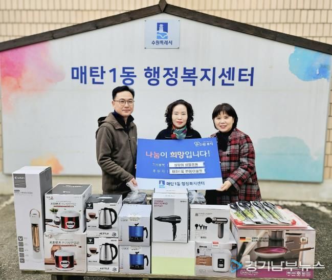 수원시 영통구 매탄1동에 수원반품아울렛, 설 명절 맞이 주방 생활용품 20여종 후원