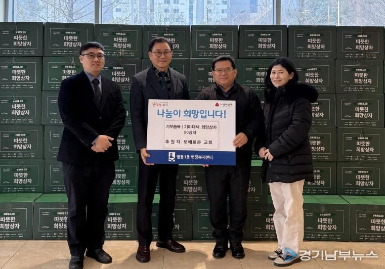 수원시 영통구 영통1동에 보배로운 교회, 생활필수품 50박스 기탁