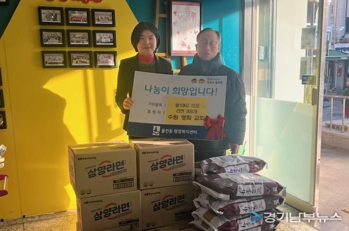 수원영화교회, 율천동에 설 맞이 이웃사랑 나눔 실천