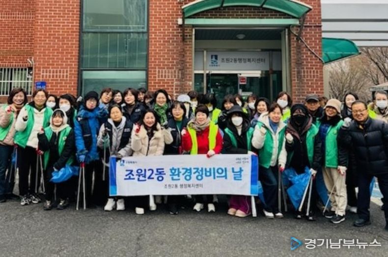 수원시 장안구 조원2동, 설맞이 일제 대청소 실시