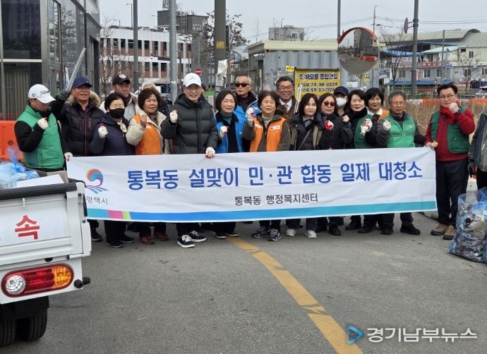 통복동 행정복지센터, 설맞이 일제 대청소 실시