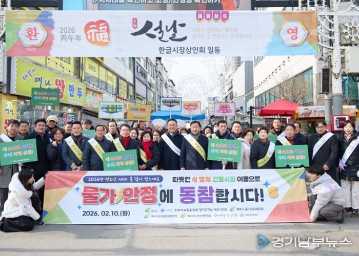 여주시 설 명절 맞이 ‘물가안정 캠페인 및 장보기 행사’ 성황리에 마무리