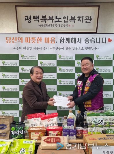 명절마다 이어진 따뜻한 약속, 송탄라이온스클럽의 설맞이 나눔