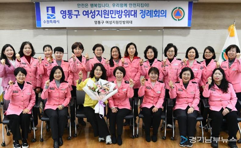 수원시 영통구, 2026년 2월 여성지원민방위대 정례회의 개최