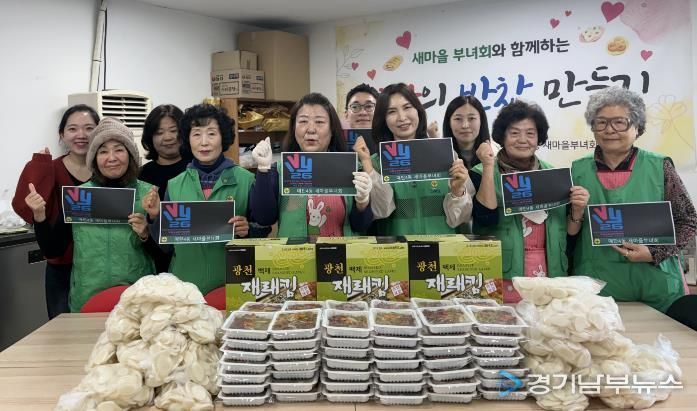 수원시 영통구 매탄4동 새마을부녀회, 마음 담은 반찬 나눔 실시