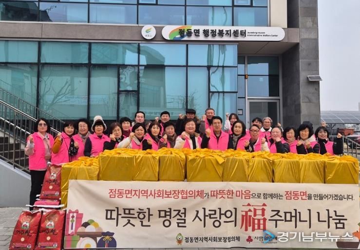 여주시 점동면지역사회보장협의체, 설 명절 맞아...