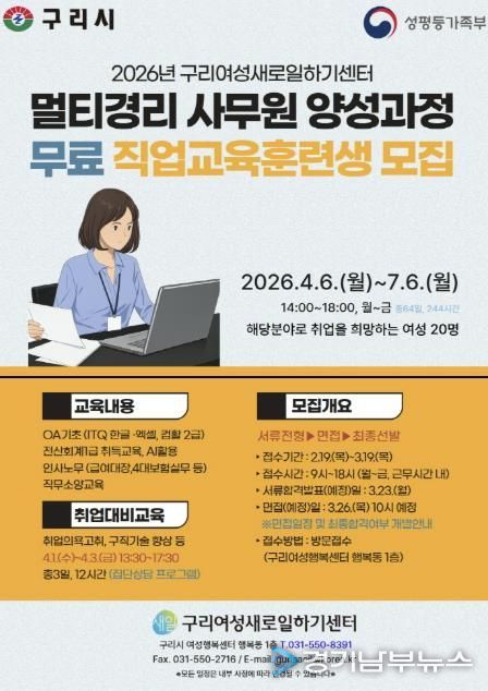 구리시, 여성 직업능력 향상 및 취업 지원 직업교육훈련 운영