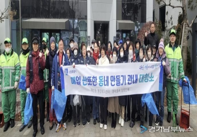 수원시 팔달구 매산동, 설맞이 일제 대청소 실시