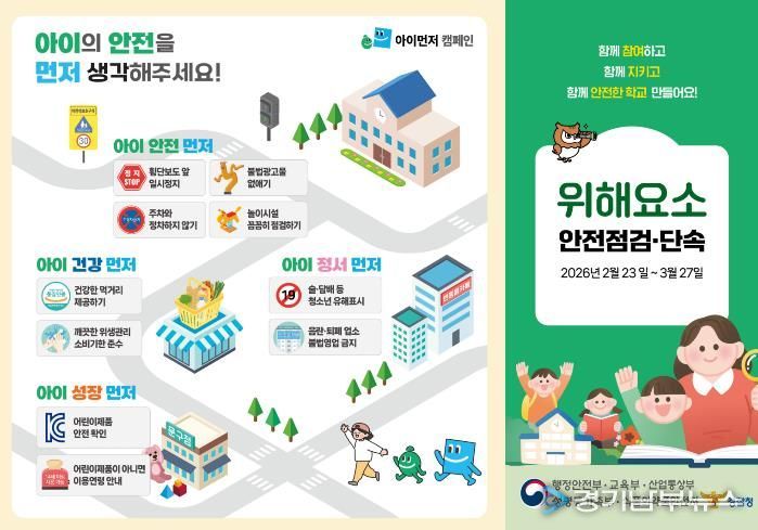 평택시, '26년 개학기(1학기) 학교 주변 불법 광고물 집중 정비