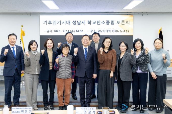 성남시의회 조정식 의원, 「기후위기시대 성남시 학교탄소중립 토론회」 성료