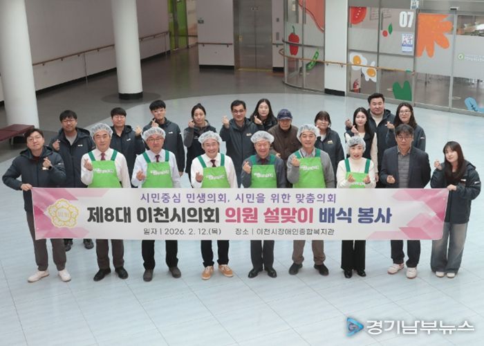 이천시의회, 추위도 녹이는 따뜻한 배식 봉사