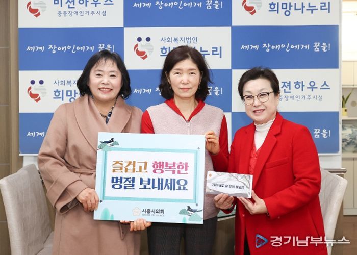 시흥시의회, 설 명절 맞아 관내 사회복지시설 위문 실시