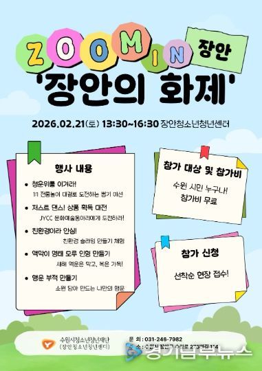 ZOOM IN 장안 ‘장안의 화제’ 포스터