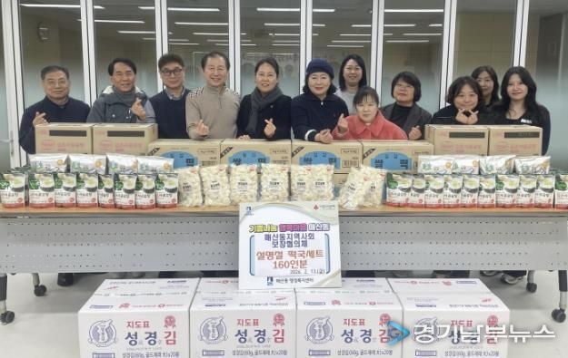 수원시 팔달구 매산동 지역사회보장협의체, 설 명절 앞두고 취약계층에 떡국 160인분 나눔