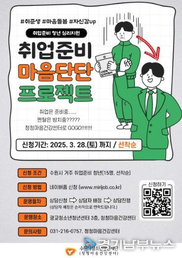 2026. 청청마음건강센터 취업준비 청년 심리지원(마음단단 프로젝트) 포스터