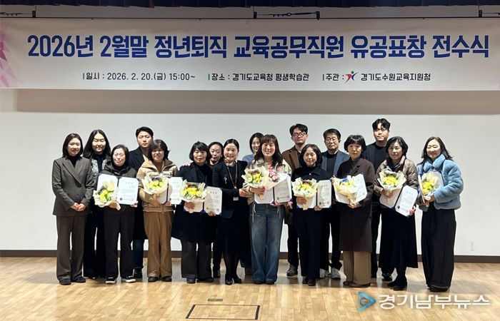 수원교육지원청, 2026년 2월 말 정년퇴직 교육공무직원 유공 표창 전수식 개최