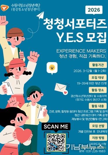 청청서포터즈 YES 모집 홍보 포스터